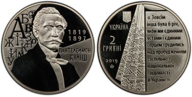 2019 2 Hry Panteleimon Kulish MS69