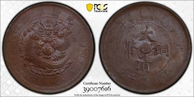 (1906)丙午 10 Csh Y-10j.1 MS61BN