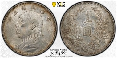 (1914)三 $1 Y-329 LM-63 圎 NC AU55