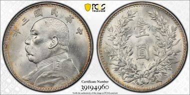 (1914)三 $1 Y-329 LM-63 DDR 圎 NC MS62