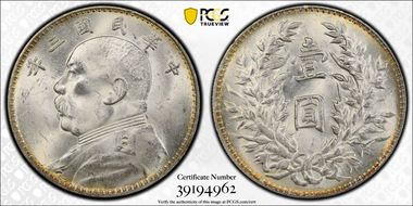 (1914)三 $1 Y-329 LM-63 Recut ★ 圎 CN MS63