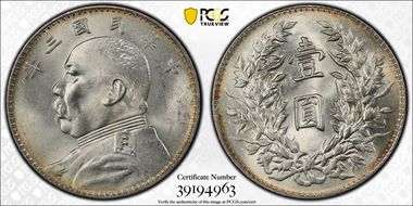 (1914)三 $1 Y-329 LM-63 Recut ★ 圎 CN MS63