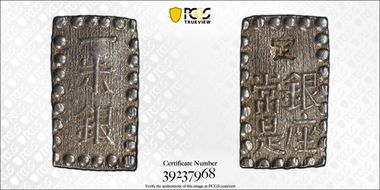 (1853-65) Shu JNDA 09-53 C-12 Kaei 嘉 永 MS62