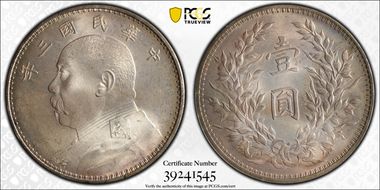(1914)三 $1 Y-329 LM-63 圎 NC MS66+