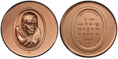 BE2562 (2019) Medal Monk Luang Pu Thuat 40mm Cu MS67