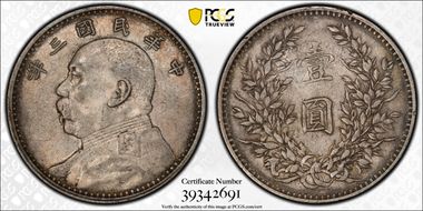 (1914)三 $1 Y-329 LM-63 圎 NC XF45