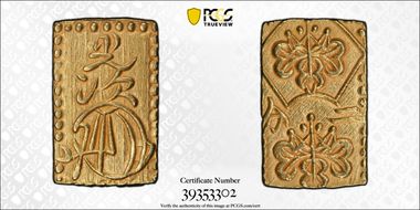 (1868-69) 2 Bu JNDA 09-29 Meiji 明 治 MS63