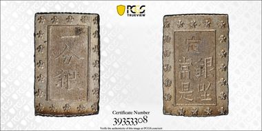 (1859-68) Bu JNDA 09-52 Ansei 安 政 MS63