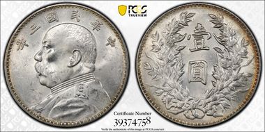 (1914)三 $1 Y-329 LM-63 Recut ★ 圎 CN AU58