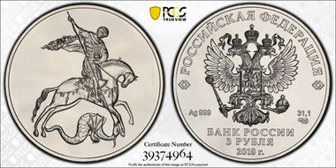 2018 СПМД 3 Rbl Saint George MS67