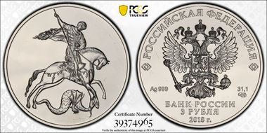 2018 СПМД 3 Rbl Saint George MS67