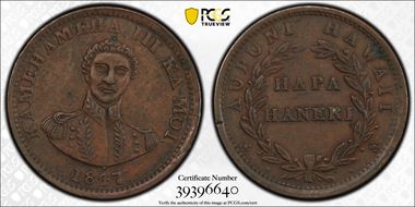 1847 1C Hawaii AU50BN