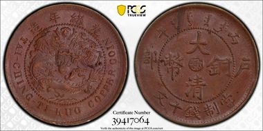 (1906) 10 Csh CL-HP.62 Y-10j.5 Narrow 清 AU55BN