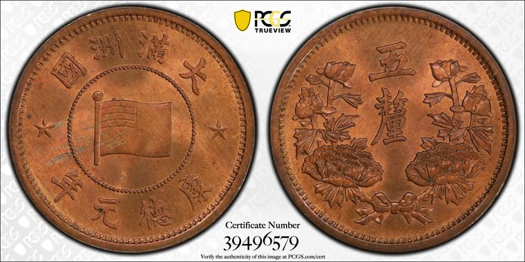 Cert 39496579 - Coin Image