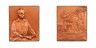 BE2555 (2012) Medal 150th Ann Savang Vadhana 13g Antiqued Copper MS64