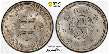 (1940)二十九 10 Fen Y-522 MS64