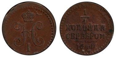 1840 EM 1/4 Kop Bit-571 AU58BN