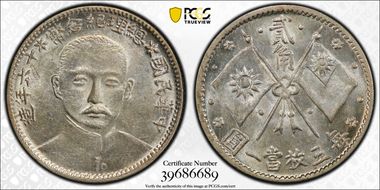 (1927)十六 20C LM-847 K-606 MS61