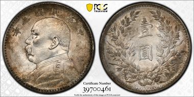 (1914)三 $1 Y-329 LM-63 圎 NC AU55