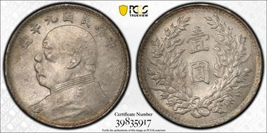 (1920)九  $1 Y-329.6 LM-77 DDO 年 造 NC Hainan MS62
