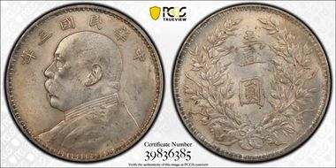 (1914)三 $1 Y-329 LM-63 圎 NC AU55