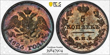 1826СПБ НГ 5 Kop Bit-149 Wings Down MS62