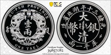 2020 Medal Design of LM-181 1oz Silver Restrike PR70DCAM