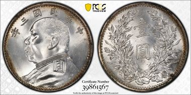 (1914)三-O $1 LM-63C 圎 CN MS62