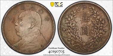 (1914)三 $1 Y-329 LM-63 圎 NC VF35