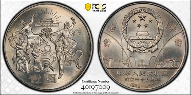 1984 Yuan SunJ2a1 Dancers-Shanghai MS67