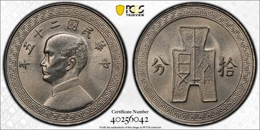 (1936) 二十五 10C Y-349 MS65