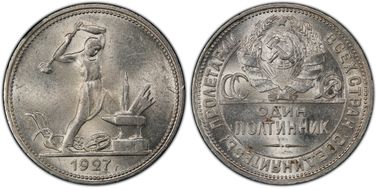 1927 ПЛ 50 Kop Fedorin-23 MS62