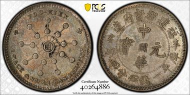 (1911)辛亥 20C LM-299 AU58