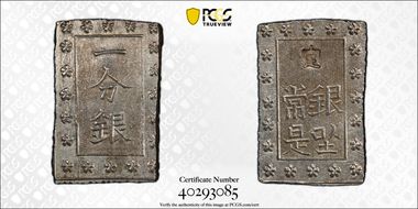 (1859-68) Bu JNDA 09-52 Ansei 安 政 MS63