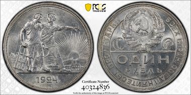 1924 ПЛ Rouble KM-90.1  Ag MS62