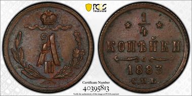 1883 СПБ 1/4 Kop Bit-206 MS63BN