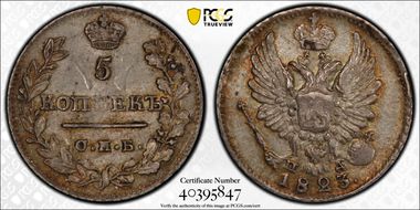 1823СПБ ПД 5 Kop Bit-277 Sm Crown MS63