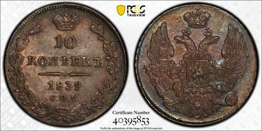 1839СПБ НГ 10 Kop Bit-355 MS63