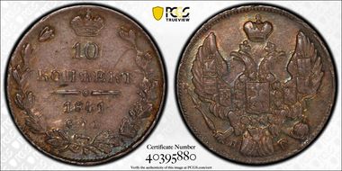 1841СПБ НГ 10 Kop Bit-360 1841/0 AU58