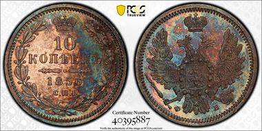 1856СПБ ФБ 10 Kop Bit-63 MS64