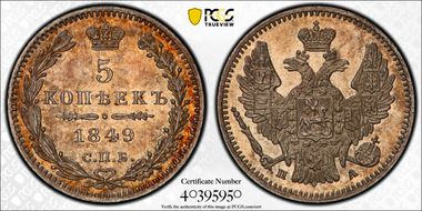 1849СПБ ПА 5 Kop Bit-405 MS64