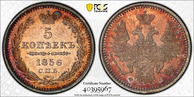 1856СПБ ФБ 5 Kop Bit-67 MS62