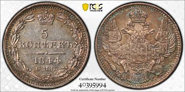 1844СПБ КБ 5 Kop Bit-397 MS62