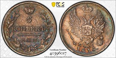 1818СПБ ПС 5 Kop Bit-268 AU58