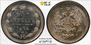 1878СПБ НФ 5 Kop Bit-281 MS64