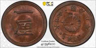 (1875) M8 1 Rin JNDA 01-55 Type 2 明 CN MS64BN