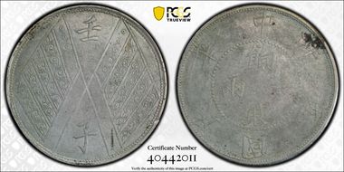 (1912)壬子 Sar LM-833 Four Stripes N1