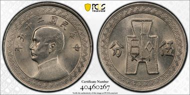 (1936)二十五 5C Y-348 MS65