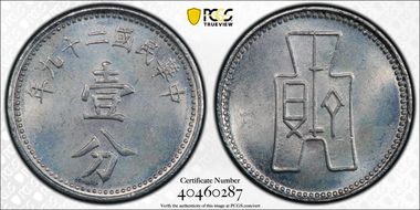 (1940)二十九 1C Y-355 MS64