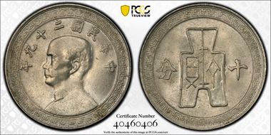 (1940)二十九 10C Y-360 Reeded Edge MS64